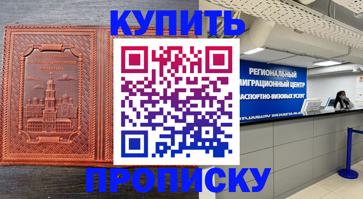 прописка ребенка в Дубовке